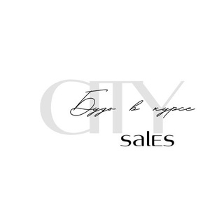 Логотип @city_sales - CITYSALES️ Скидки, акции, промокоды