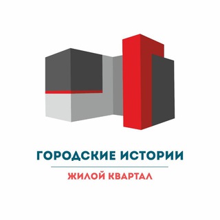 Логотип @city_stories - ЖК «Городские истории»
