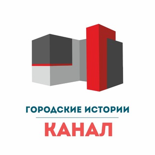 Логотип @city_stories_channel - Канал ЖК «Городские истории»
