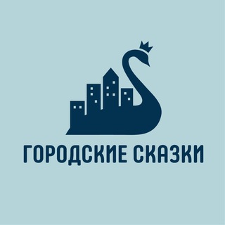 Логотип @city_tales - Городские сказки - экскурсии по Москве
