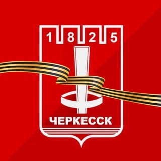Логотип @citycherkessk - Мэрия города Черкесска