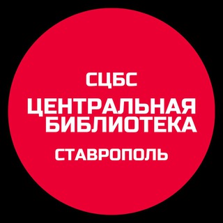 Логотип @citylibraries - ГОРОДСКИЕ БИБЛИОТЕКИ