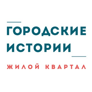 Логотип @citystory_official - ЖК Городские Истории. Официальный канал