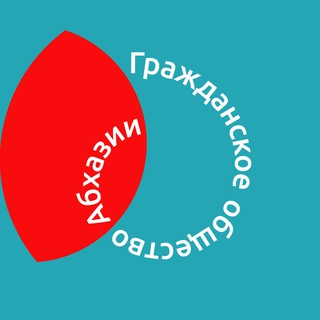 Логотип @civil_society_of_abkhazia - Гражданское общество Абхазии