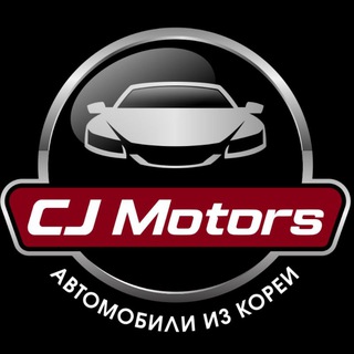 Логотип @cj_motors - CJ MOTORS АВТО ИЗ КОРЕИ🇰🇷