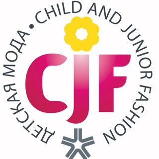 Логотип @cjf_kidsfashion - ☂️ Детская мода CJF. Выставка