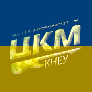 Логотип @ckim_kneu - Центр культури і мистецтв КНЕУ