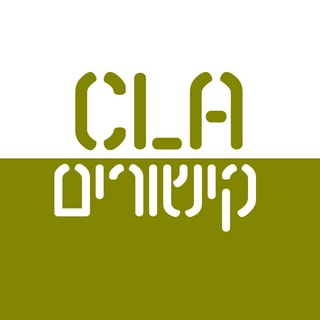 Логотип @cla_links - CLA קישורים