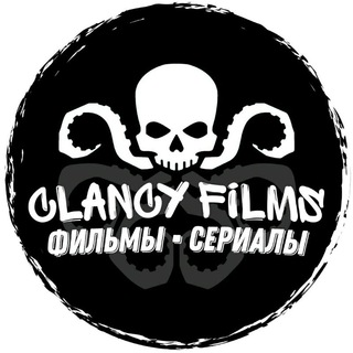 Логотип @clancyfilms - ClancyFilms