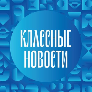 Логотип @class_news_channel - Классные новости