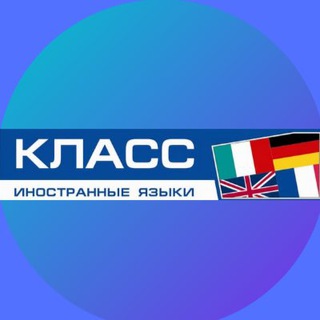 Логотип @class_plus2 - Языковой центр «Класс»
