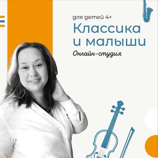 Логотип @classicandkids - «Классика и малыши»