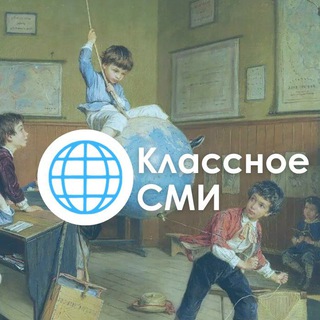Логотип @classmi38 - Классное СМИ