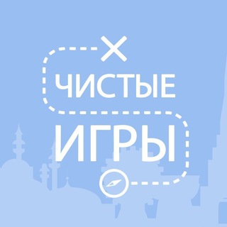 Логотип @clean_games_tatarstan - Чистые Игры — Татарстан