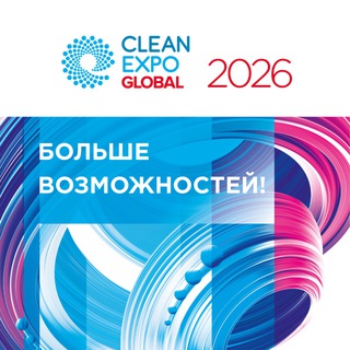 Логотип @cleanexporussia - CleanExpo Global