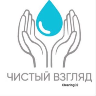 Логотип @cleaning02ufa - Cleaning02