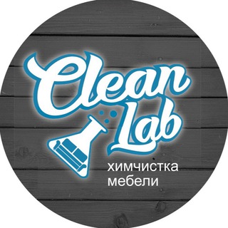 Логотип @cleanlab_ykt - Cleanlab химчистка мебели Якутск
