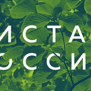 Логотип @cleanrussia - Чистая Россия