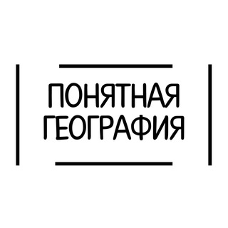 Логотип @clear_geography - Понятная География