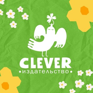 Логотип @clevermedia - Издательство Clever | Книги для детей