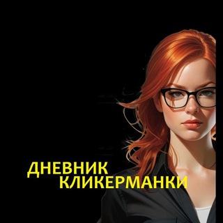 Логотип @clicermania - Дневник КликерМанки NFT