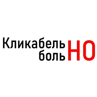 Логотип @click_gr - Кликабельно, но больно