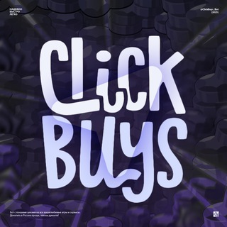 Логотип @clickbuys - 🗞 Новости Click Buys - Узнавай первым!