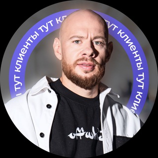 Логотип @clienty_zdes - Клиенты здесь⤵️