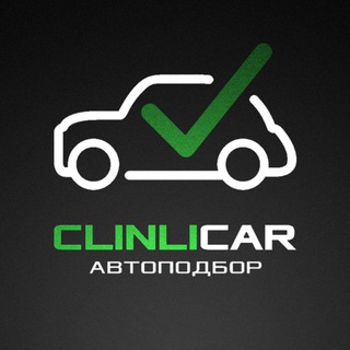 Логотип @clinlicar - CLINLICAR - АВТОПОДБОР