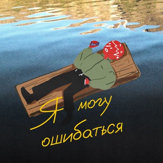 Логотип @cliteratures - я могу ошибаться