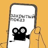 Логотип @closedmovie_blog - closedmovie_blog