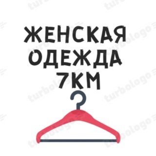 Логотип @clothes_7km - ЖІНОЧИЙ ОДЯГ ВІД ВИРОБНИКІВ