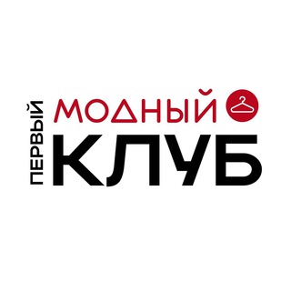 Логотип @clothing_opt - ♦️ ПЕРВЫЙ МОДНЫЙ КЛУБ ♦️