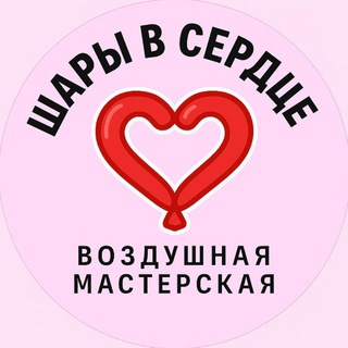 Логотип @cloudless_sky - ШАРЫ В СЕРДЦЕ ❤️