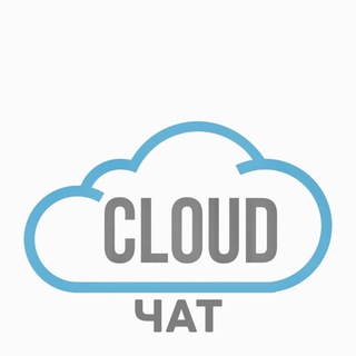 Логотип @cloudnovchat - CLOUD ЧАТ