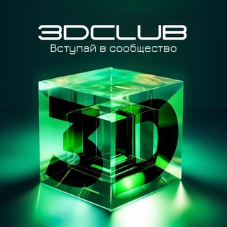 Логотип @club3ds - Сообщество 3DCLUB