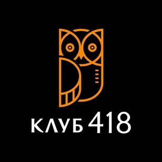 Логотип @club418 - Клуб «418»