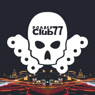 Логотип @club77go - Анонсы Club77 | Роллеры Москвы