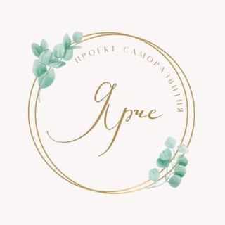 Логотип @club_arche - Проект саморазвития ЯрЧе☀️