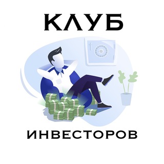 Логотип @club_inv - Клуб Инвесторов | Инвестиции | Бизнес | Развитие