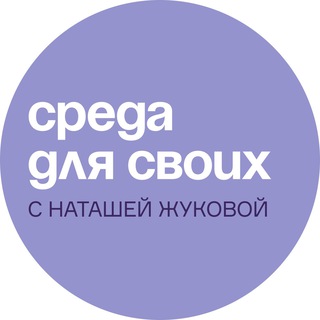 Логотип @club_jukova - КЛУБ НАТАШИ ЖУКОВОЙ