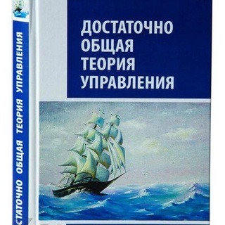 Логотип @club_kob_chat - ДОТУ - Достаточно общая теория управления