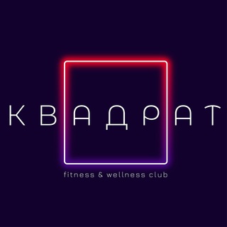 Логотип @club_kvadrat - Клуб Квадрат ❤️