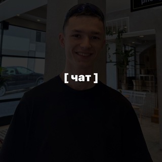 Логотип @club_modern - Чат | Химич Артем