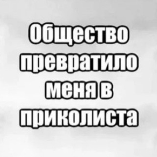 Логотип @club_prikolistov - и че ты мне сделаеш