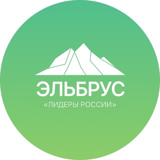 Логотип @clubelbrus_community - Клуб «Эльбрус»