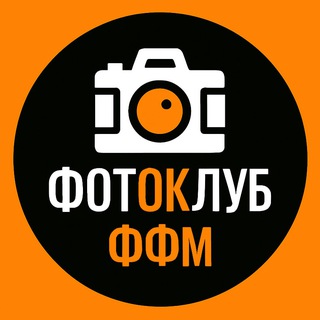 Логотип @clubffm - Фотоклуб ФФМ