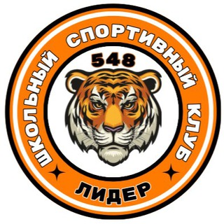 Логотип @clublider548 - ШСК «Лидер» 548