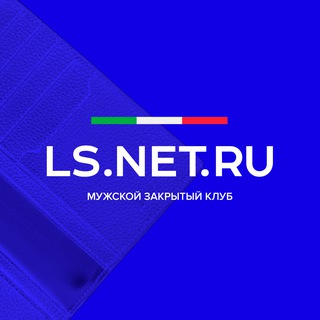 Логотип @clublsnetru - LS.NET.RU - закрытый клуб!