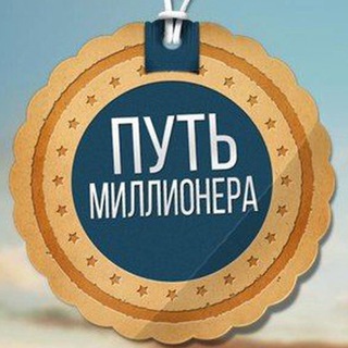 Логотип @clubmillions - Путь миллионера